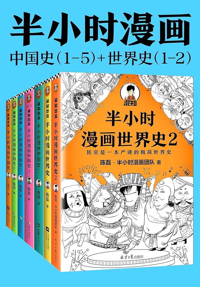 《半小时漫画科普系列[共7册]》-书籍-学习资料-电子书夸克网盘资源分享
