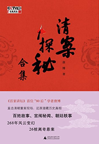 《清案探秘[全三册]》-书籍-学习资料-电子书夸克网盘资源分享