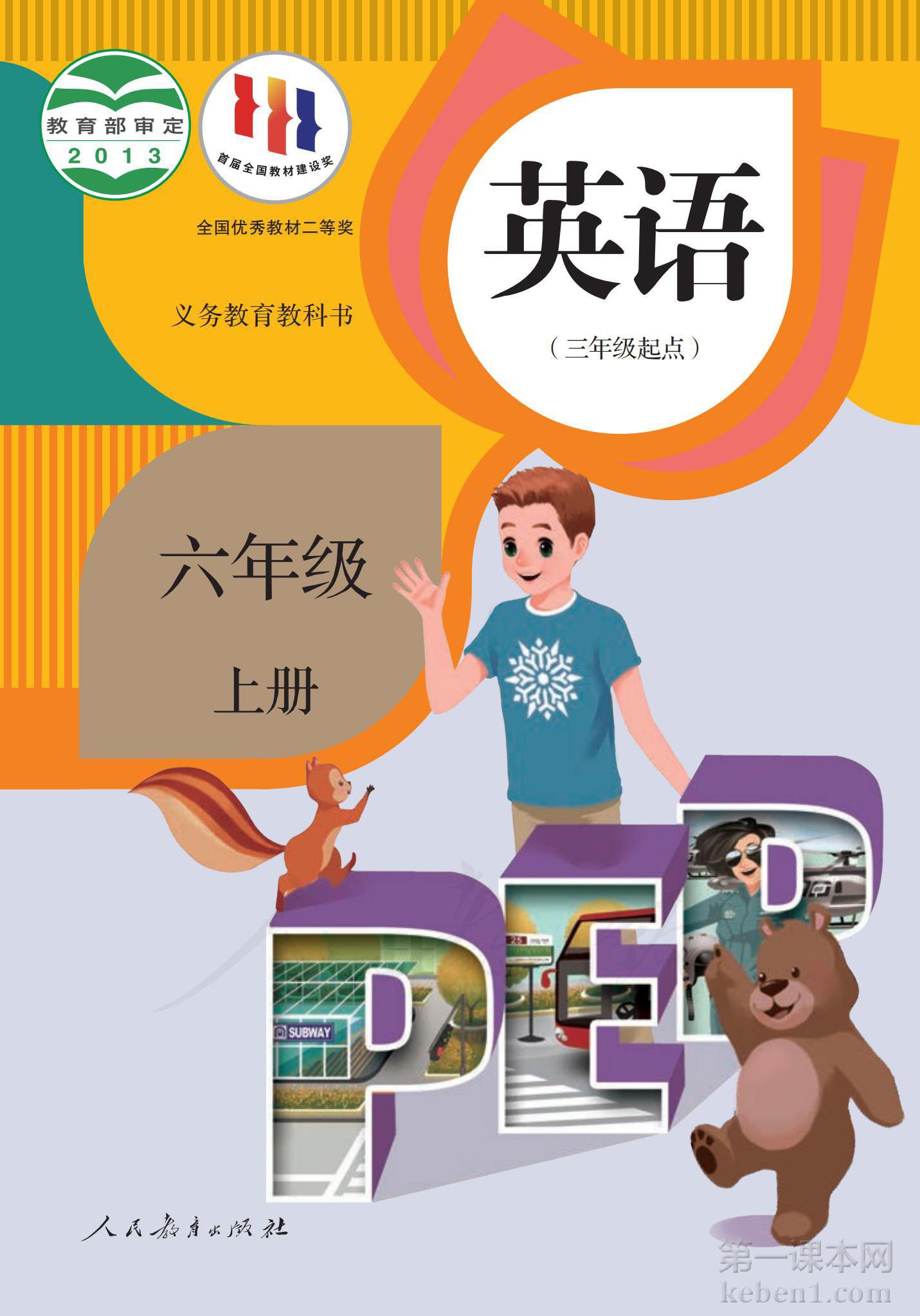 《6.人教起点六年级英语 上册》-书籍-学习资料-电子书夸克网盘资源分享