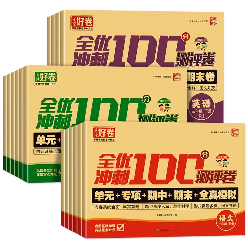 《小学1~6年级（教辅资料期末冲刺试卷 01）》-书籍-学习资料-电子书夸克网盘资源分享