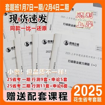《行测申论花生三省套题》-书籍-学习资料-电子书夸克网盘资源分享