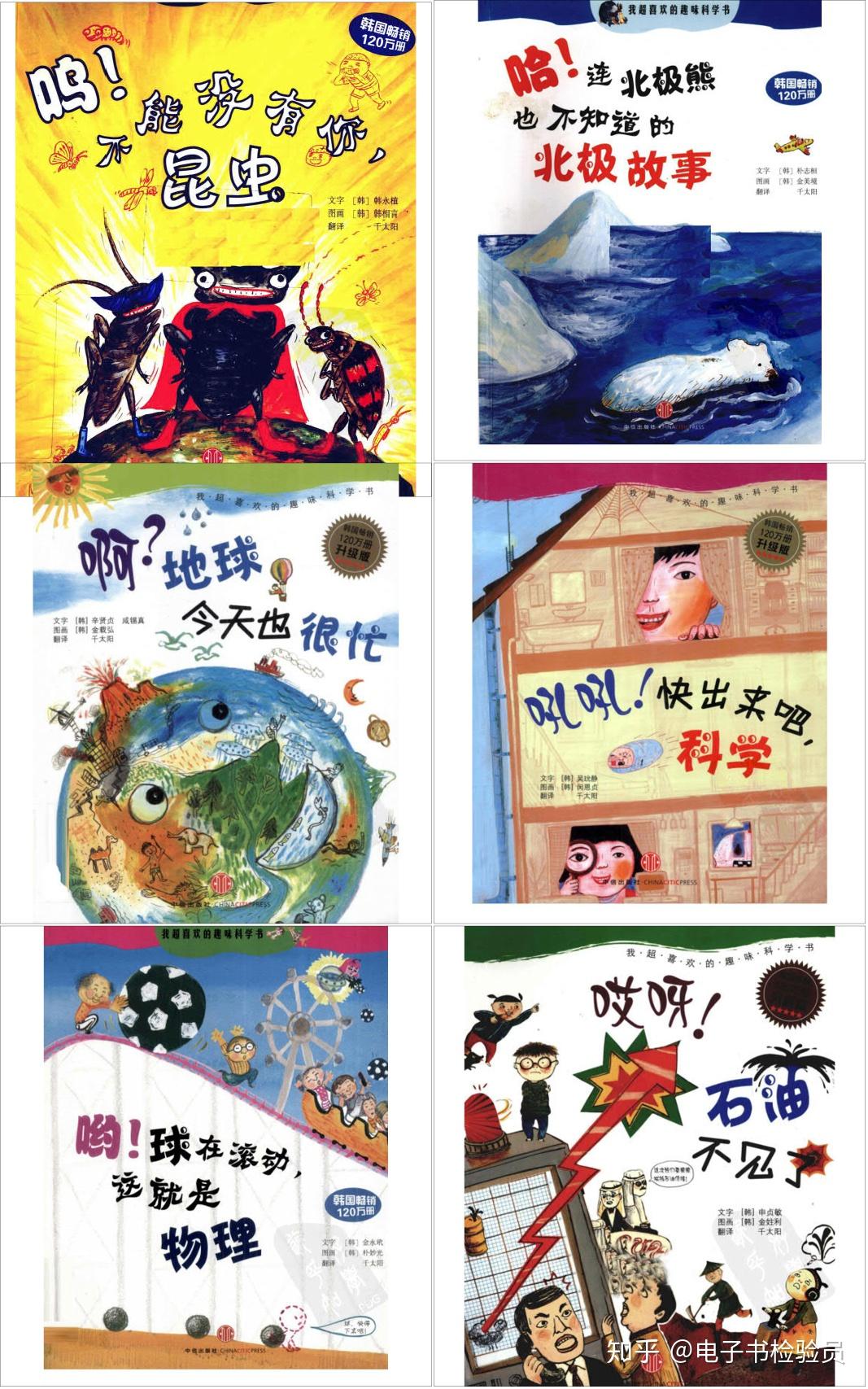 《我超喜欢的趣味科学书！15册》-书籍-学习资料-电子书夸克网盘资源分享
