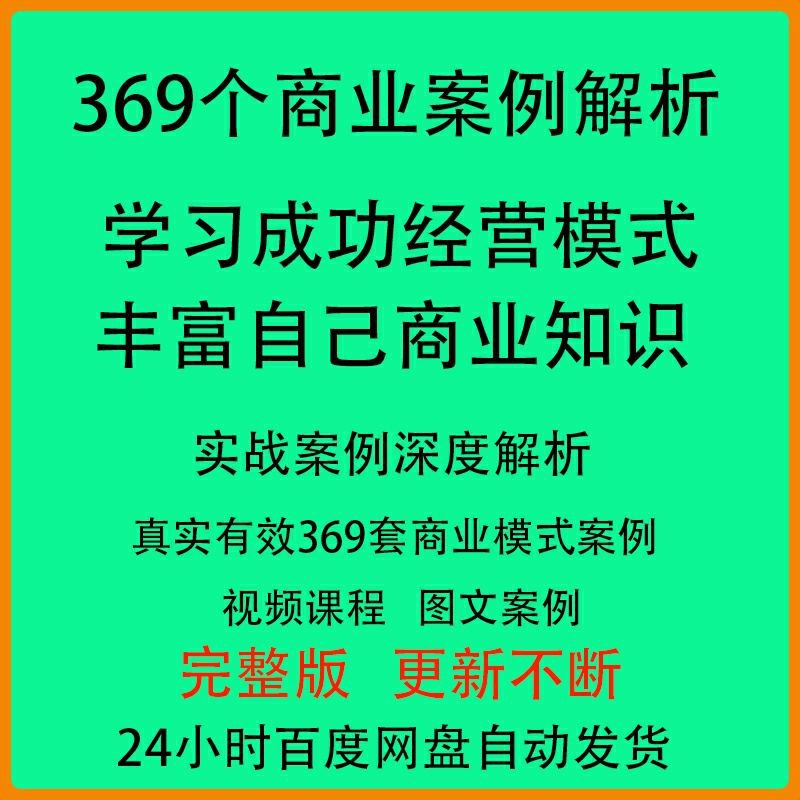 《369套营销实战-图文05》-书籍-学习资料-电子书夸克网盘资源分享