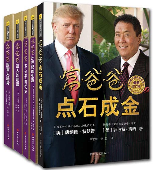《富爸爸创富趋势必读教程套装共5册 从骨子里成为富人的励志类图书[pdf]》-书籍-学习资料-电子书夸克网盘资源分享