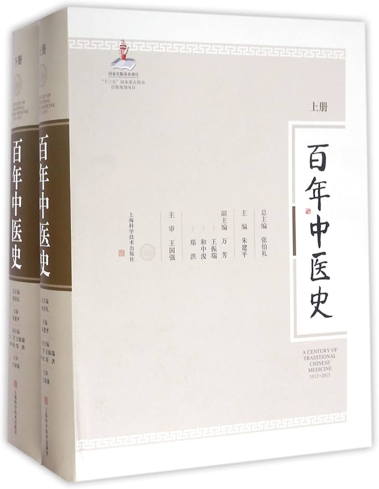 《百年中医史（上下册）》-书籍-学习资料-电子书夸克网盘资源分享