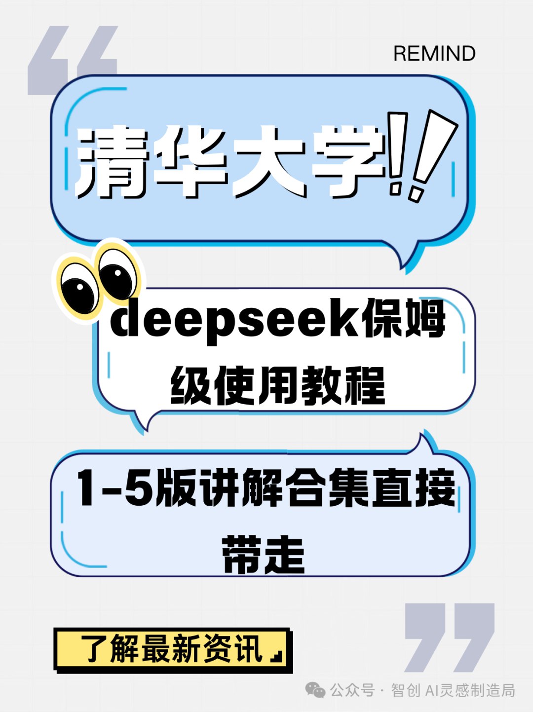 《DeepSeek使用指南，清华大学版全套教程合集》-书籍-学习资料-电子书夸克网盘资源分享