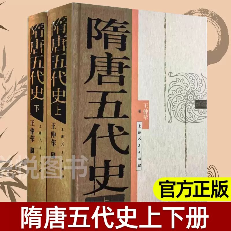 《隋唐五代史[上下全两册]》-书籍-学习资料-电子书夸克网盘资源分享