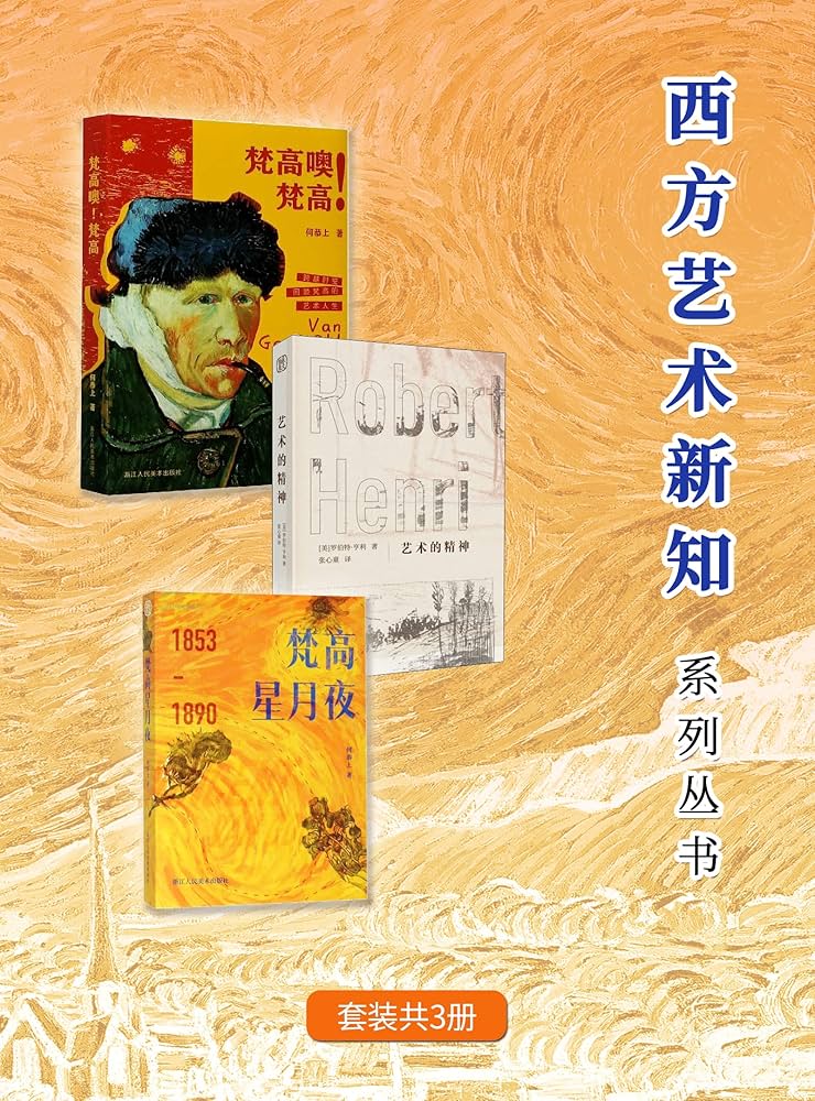 《西方艺术新知系列丛书[套装共3册]》-书籍-学习资料-电子书夸克网盘资源分享
