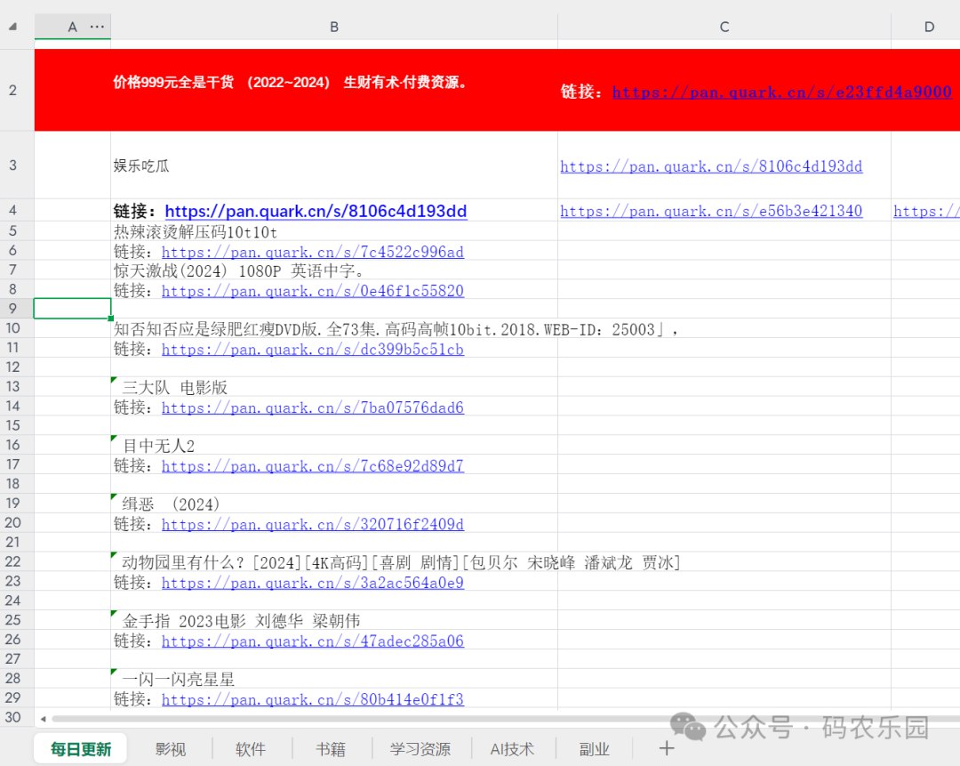 《最新200套全网各网校最全作文大全整理版价值几十万》-书籍-学习资料-电子书夸克网盘资源分享