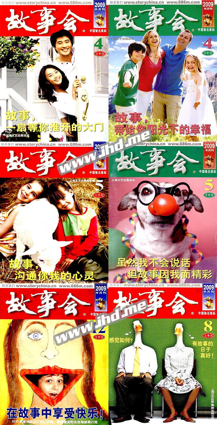 《故事会精品合集：红1-6辑全套60册，经典故事一次读尽》-书籍-学习资料-电子书夸克网盘资源分享