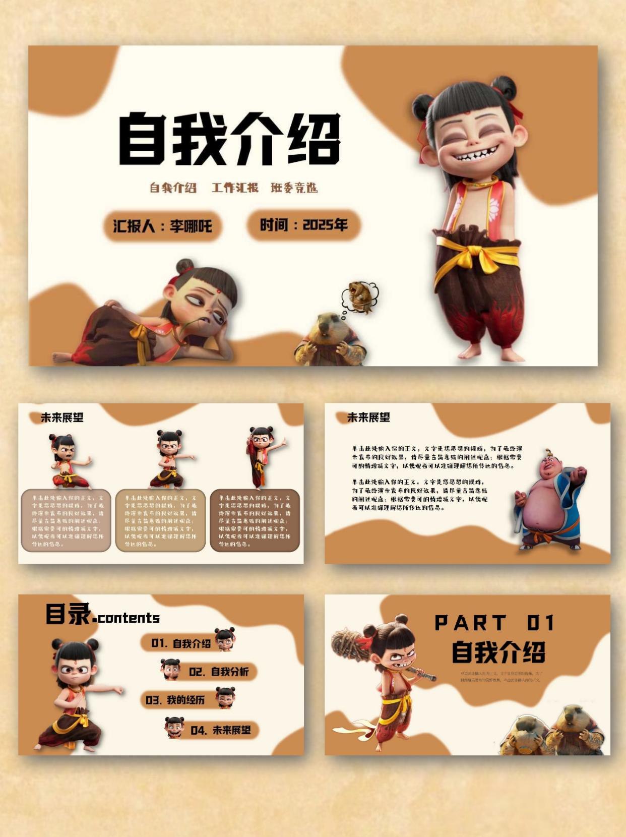《100088哪吒2人物介绍PPT模板》-书籍-学习资料-电子书夸克网盘资源分享
