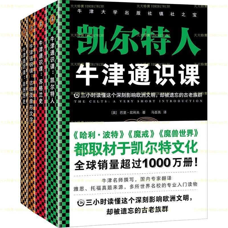 《牛津通识课[失落的文明全四册]》-书籍-学习资料-电子书夸克网盘资源分享