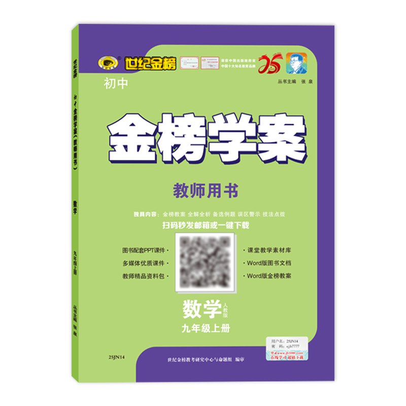 《高中同步2025版世纪金榜·高中全程学习方略同步教师用书（全套九科）（word版）》-书籍-学习资料-电子书夸克网盘资源分享