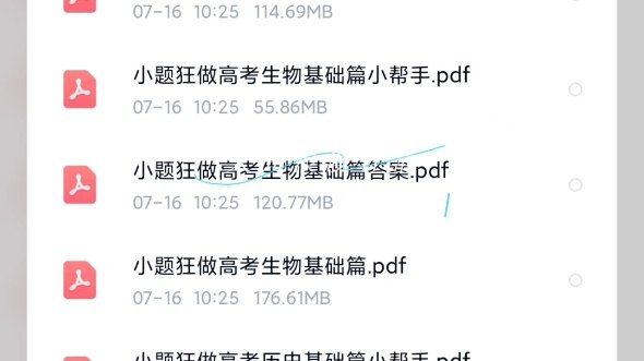 《高中小题狂做高一、高二、高三九科全套电子版》-书籍-学习资料-电子书夸克网盘资源分享