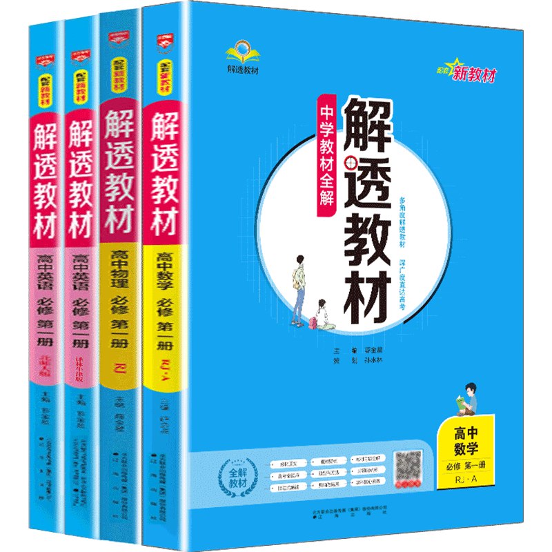 《2025解透教材配套习题教材同步》-书籍-学习资料-电子书夸克网盘资源分享