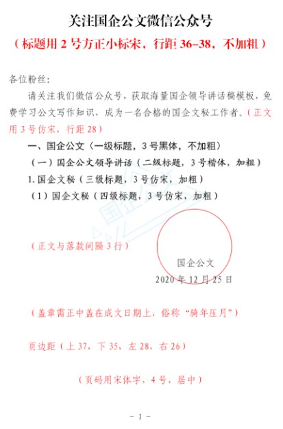 《一套标准的各类国企通用公文模板》-书籍-学习资料-电子书夸克网盘资源分享