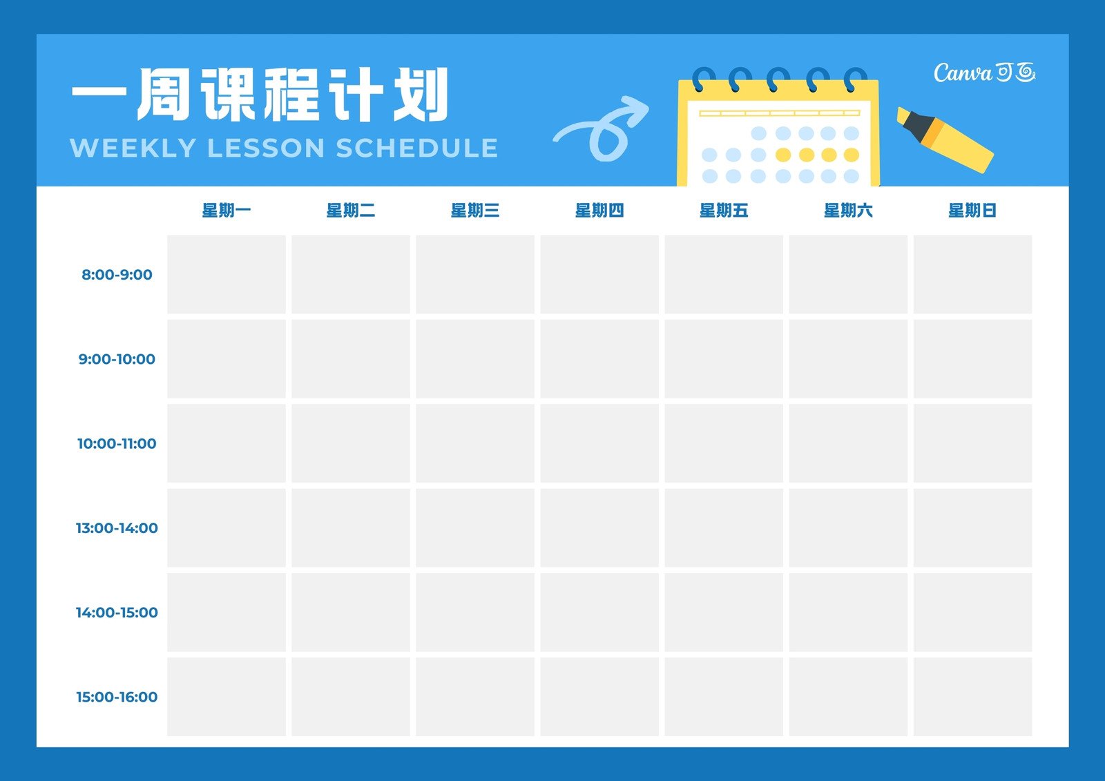 《课程表模板》-书籍-学习资料-电子书夸克网盘资源分享