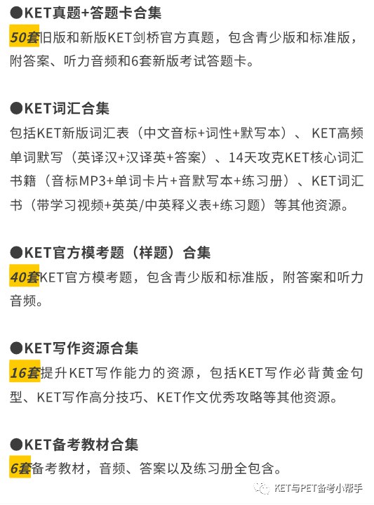 《KET官方真题汇总》-书籍-学习资料-电子书夸克网盘资源分享