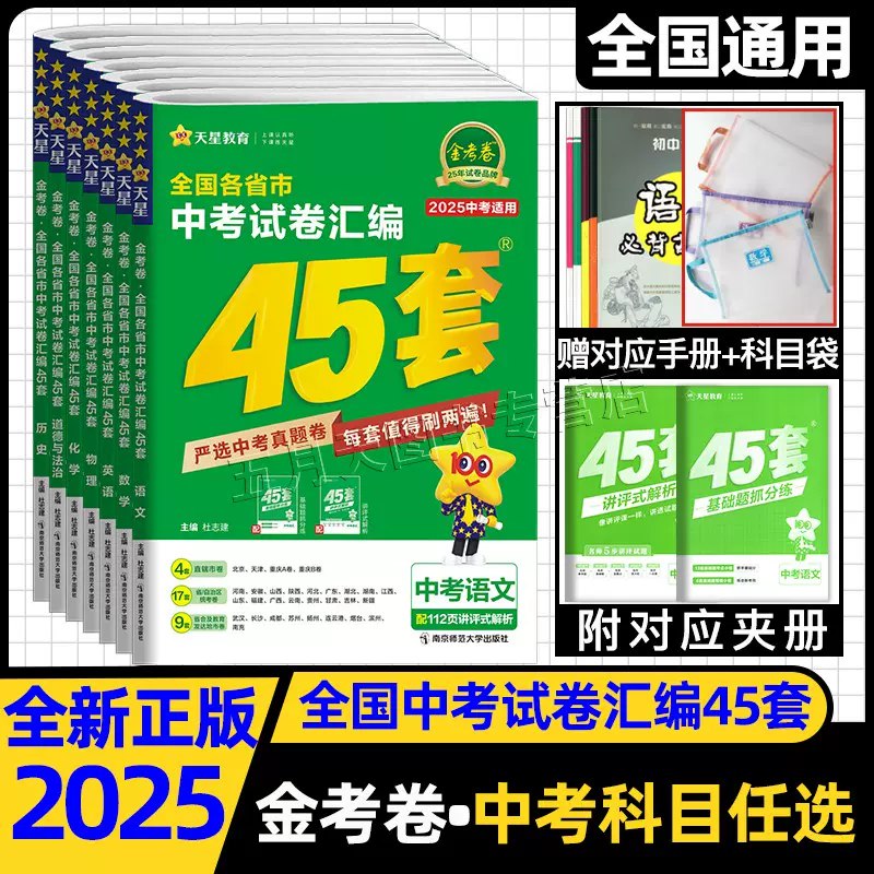 《金考卷-全国各省市中考试卷汇编45套（2025版）》-书籍-学习资料-电子书夸克网盘资源分享