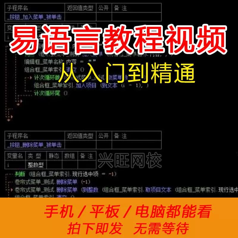 《易语言基础教程全套视频课》-书籍-学习资料-电子书夸克网盘资源分享