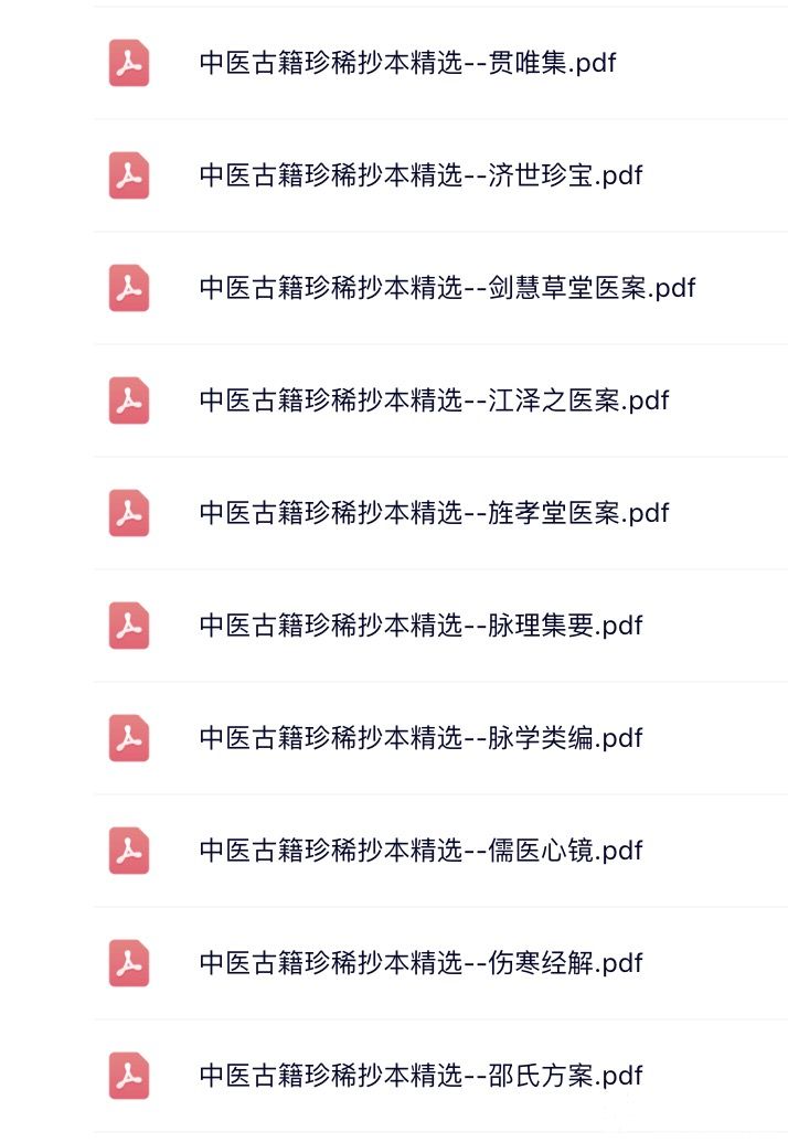 《05、中医古籍珍稀抄本精系列58册》-书籍-学习资料-电子书夸克网盘资源分享
