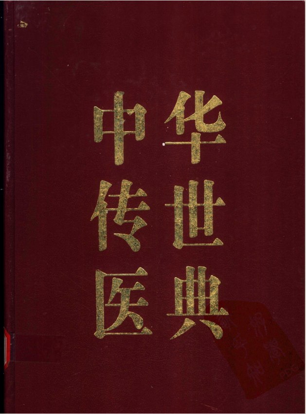《08、中华传世医典系列12册》-书籍-学习资料-电子书夸克网盘资源分享