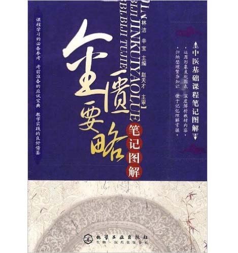 《中医类课程笔记图解合辑（10册）》-书籍-学习资料-电子书夸克网盘资源分享