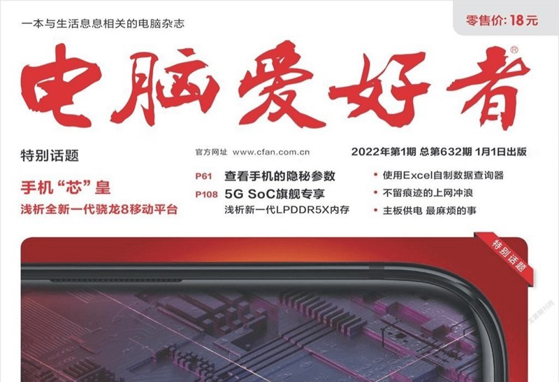 《电脑爱好者1993-2022 电脑爱好者必备 30年合集[pdf]》-书籍-学习资料-电子书夸克网盘资源分享