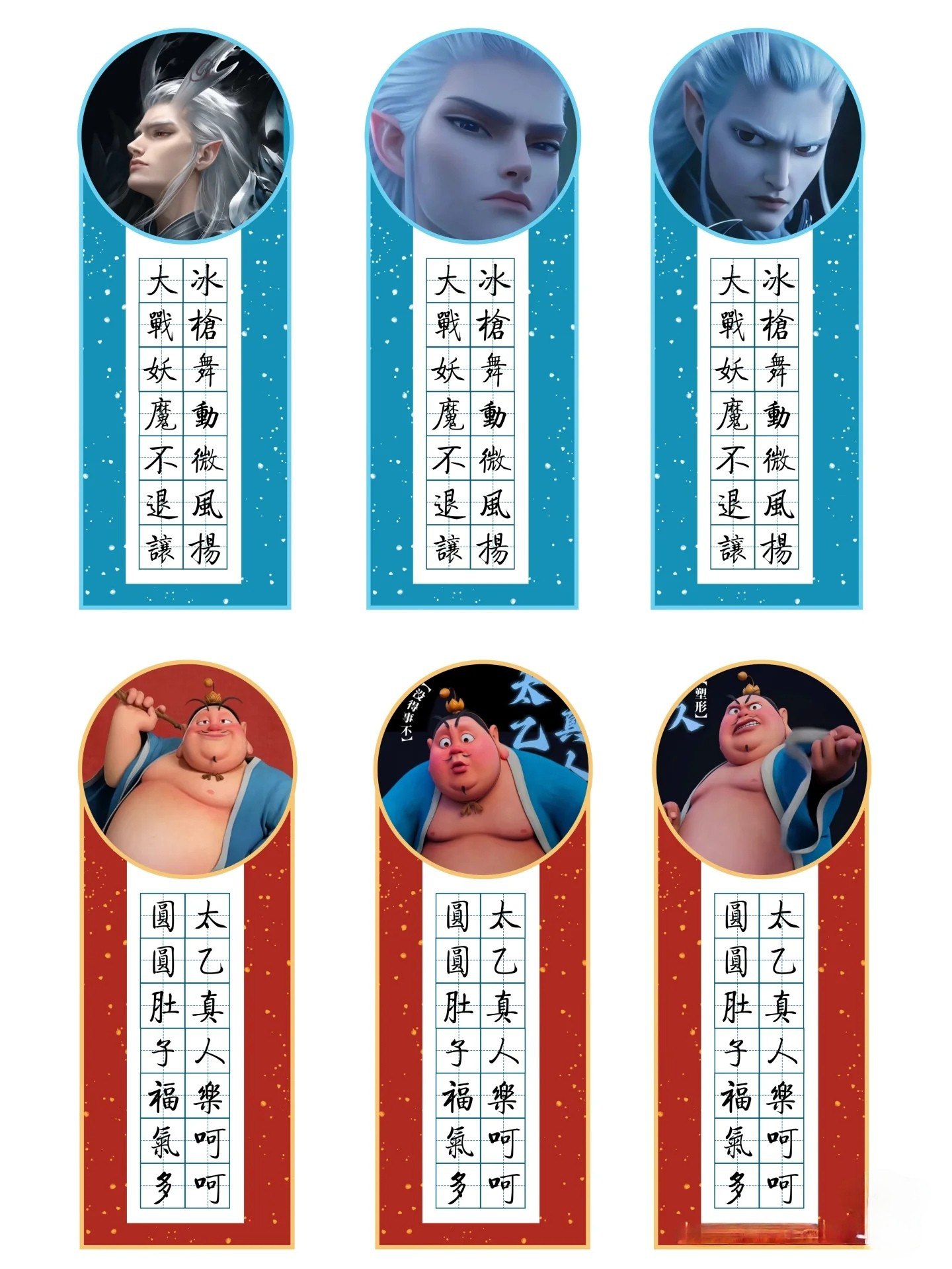 《书法练字本模板 哪吒主题版》-书籍-学习资料-电子书夸克网盘资源分享