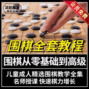 《爱棋道少儿围棋1到6段全套课程》-书籍-学习资料-电子书夸克网盘资源分享