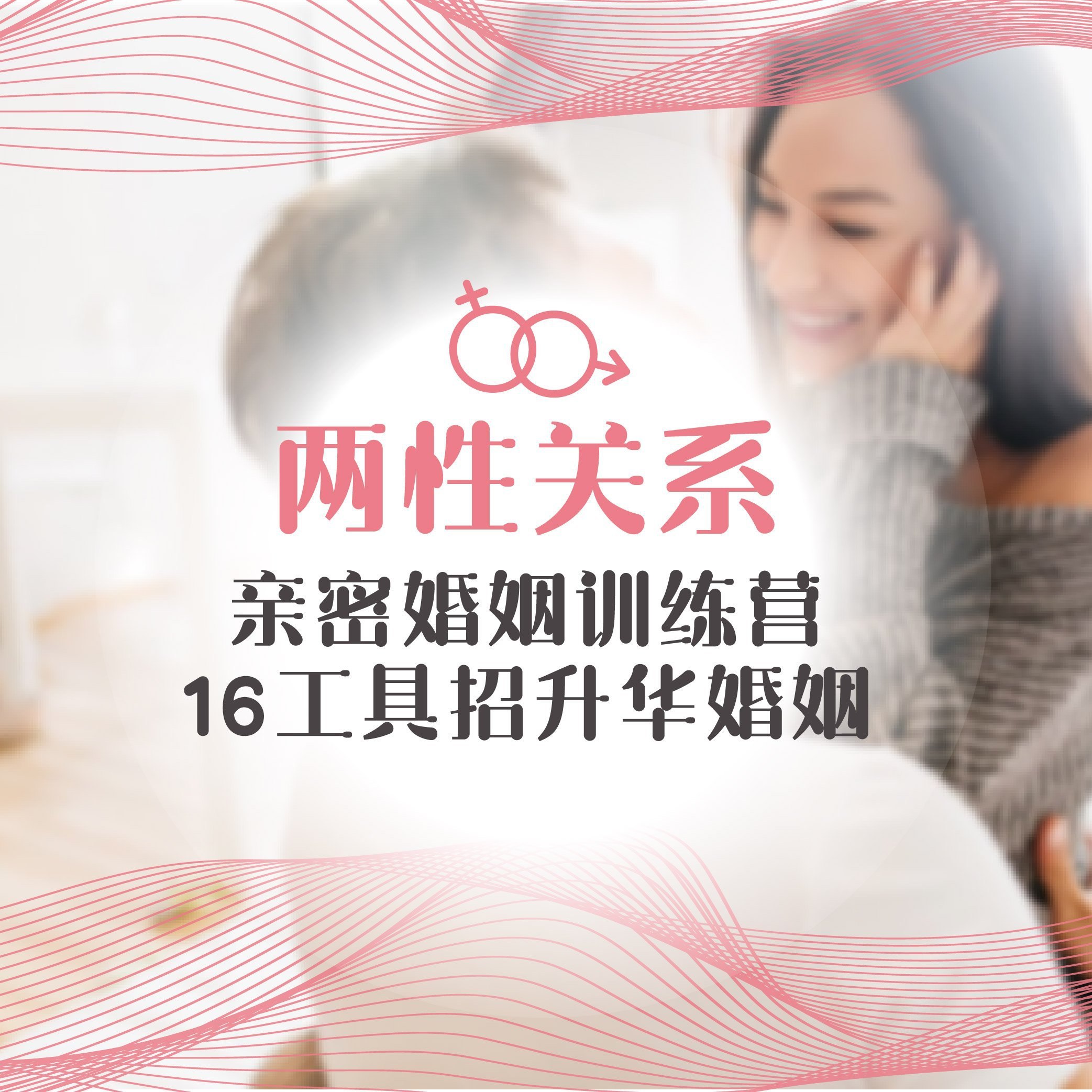 《两性婚姻亲密关系训练营课程》-书籍-学习资料-电子书夸克网盘资源分享