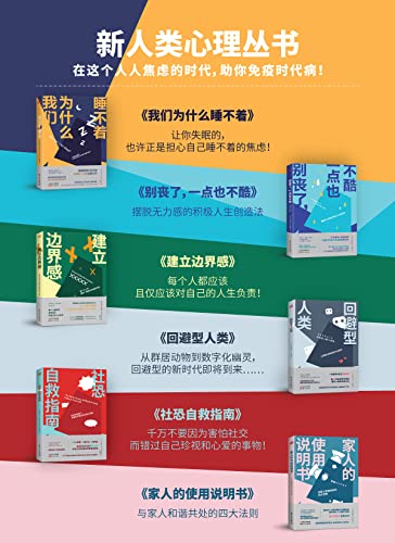 《新人类心理丛书（共6册）》-书籍-学习资料-电子书夸克网盘资源分享