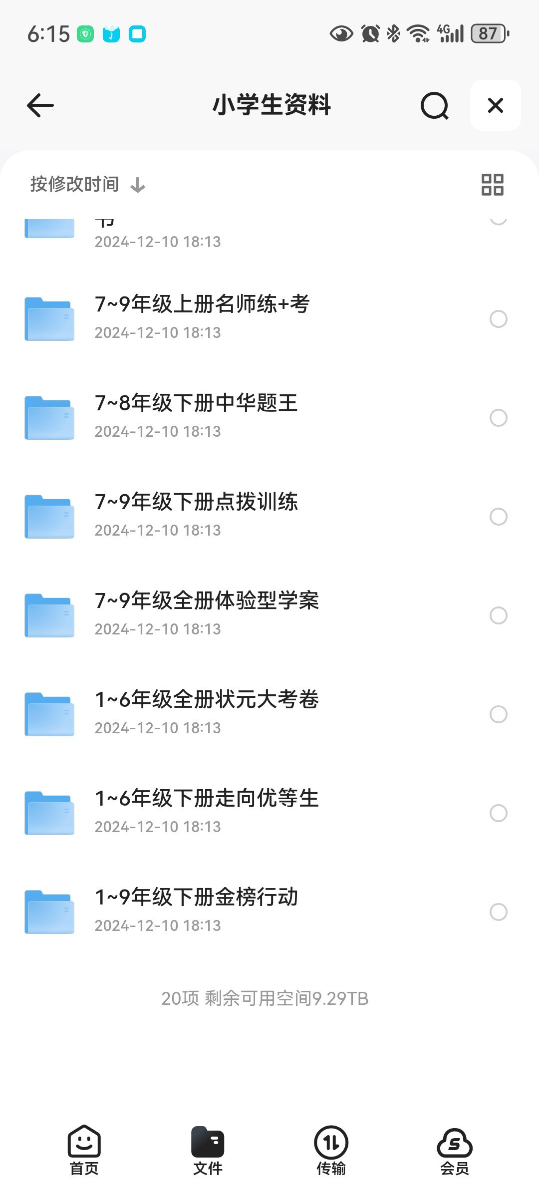 《1-9年级教辅资料各科都有 提升孩子成绩》-书籍-学习资料-电子书夸克网盘资源分享