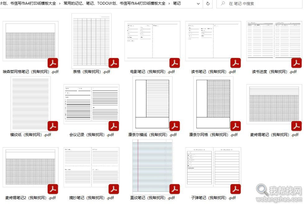 《常用笔记模板 (可打印)》-书籍-学习资料-电子书夸克网盘资源分享