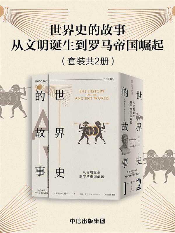 《世界史的故事（套装39册）》-书籍-学习资料-电子书夸克网盘资源分享