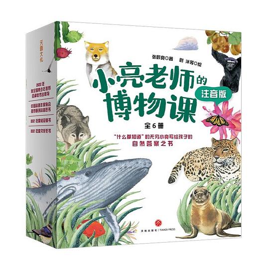 《小亮老师的博物课[全6册]》-书籍-学习资料-电子书夸克网盘资源分享