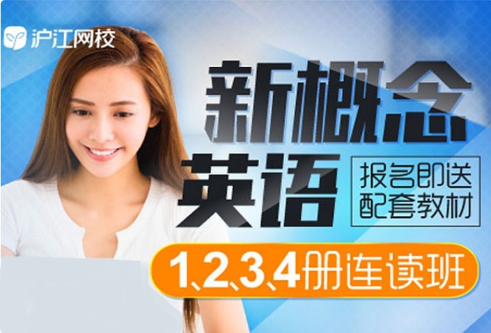 《沪江网校新概念英语课程 (1-4册) 》-书籍-学习资料-电子书夸克网盘资源分享
