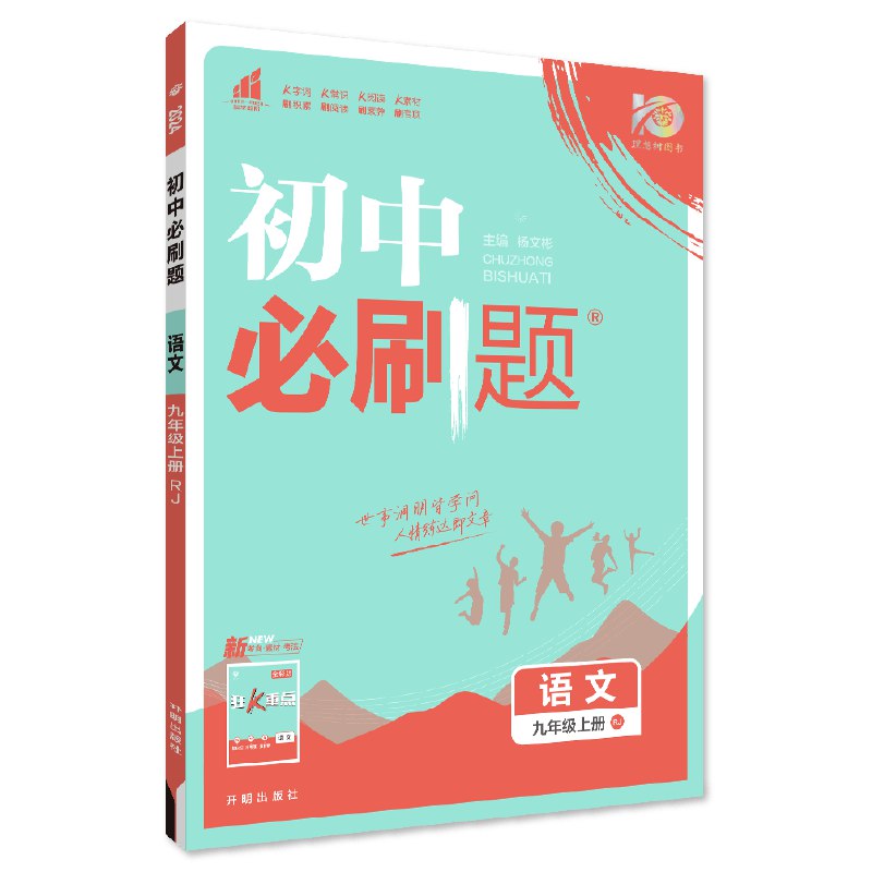《理想树初中必刷题·下册 (2025年春教材同步版) 》-书籍-学习资料-电子书夸克网盘资源分享
