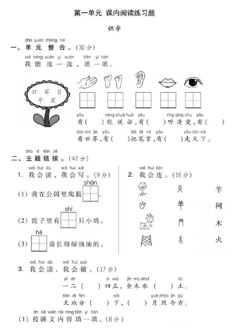 《1-6年级上册课内阅读练习题（含答案）》-书籍-学习资料-电子书夸克网盘资源分享