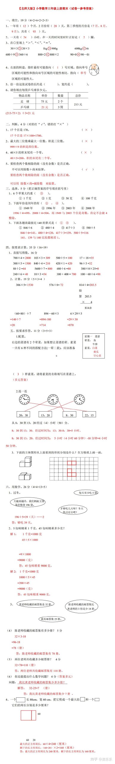 《1~6年级数学北师大版 试卷汇总》-书籍-学习资料-电子书夸克网盘资源分享
