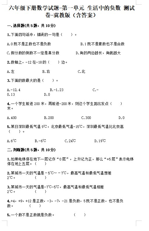 《1~6年级数学冀教版 试卷汇总》-书籍-学习资料-电子书夸克网盘资源分享