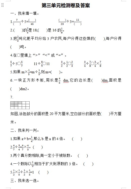 《1~6年级数学青岛版 试卷汇总》-书籍-学习资料-电子书夸克网盘资源分享