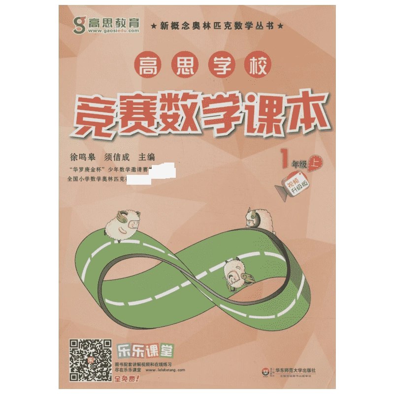 《2~6年级全册高思课本 奥数竞赛》-书籍-学习资料-电子书夸克网盘资源分享