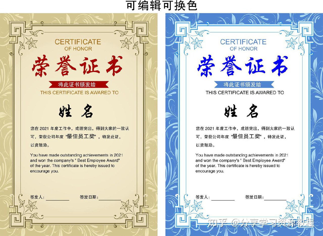 《140款精美荣誉证书 图片+PSD模板+CDR模板+Word模板》-书籍-学习资料-电子书夸克网盘资源分享