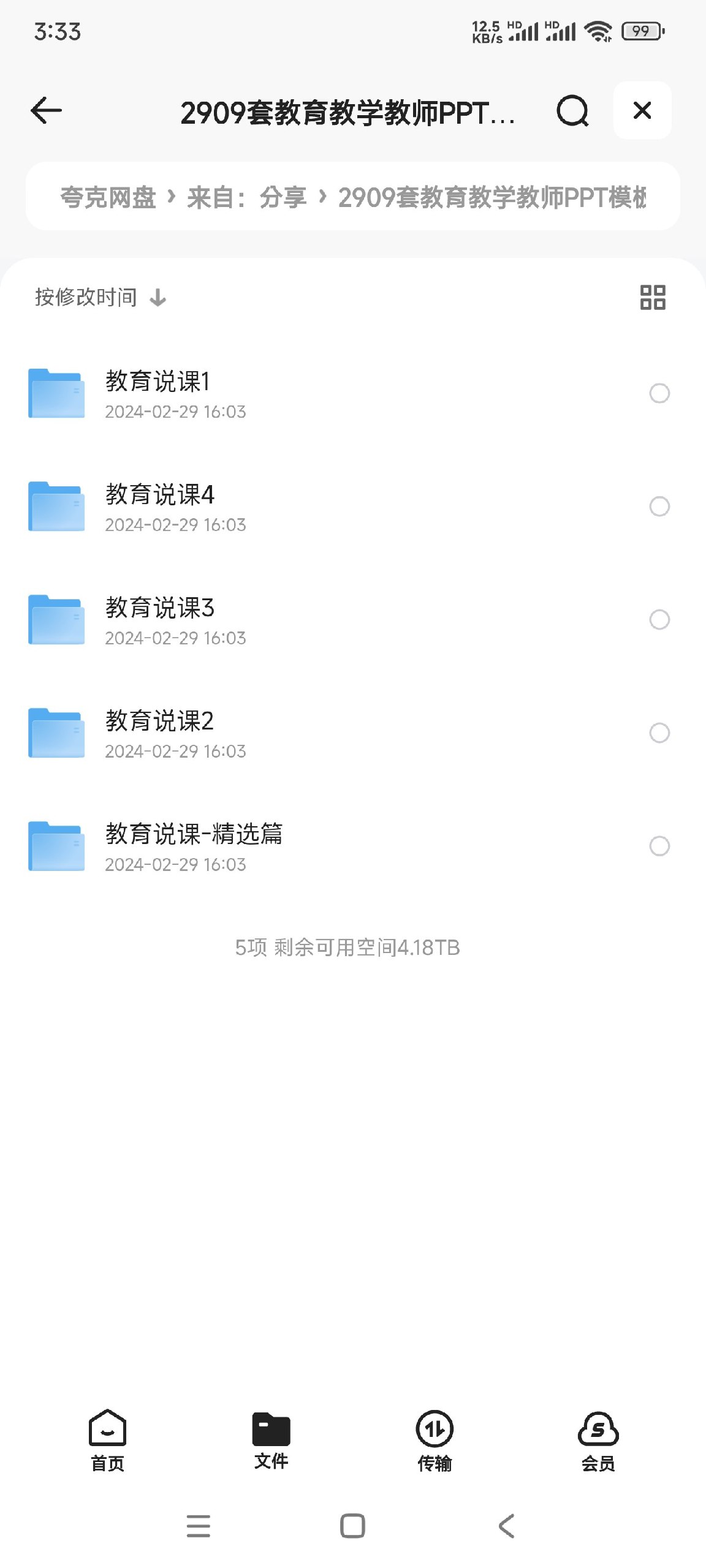 《2909套教育教学教师PPT模板》-书籍-学习资料-电子书夸克网盘资源分享