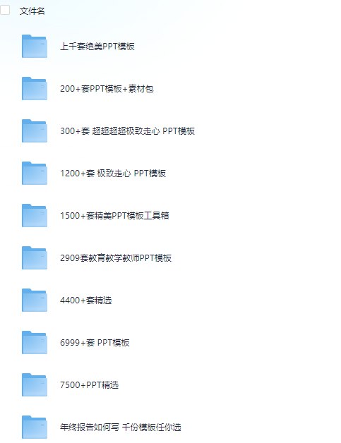 《6999+套 PPT模板》-书籍-学习资料-电子书夸克网盘资源分享