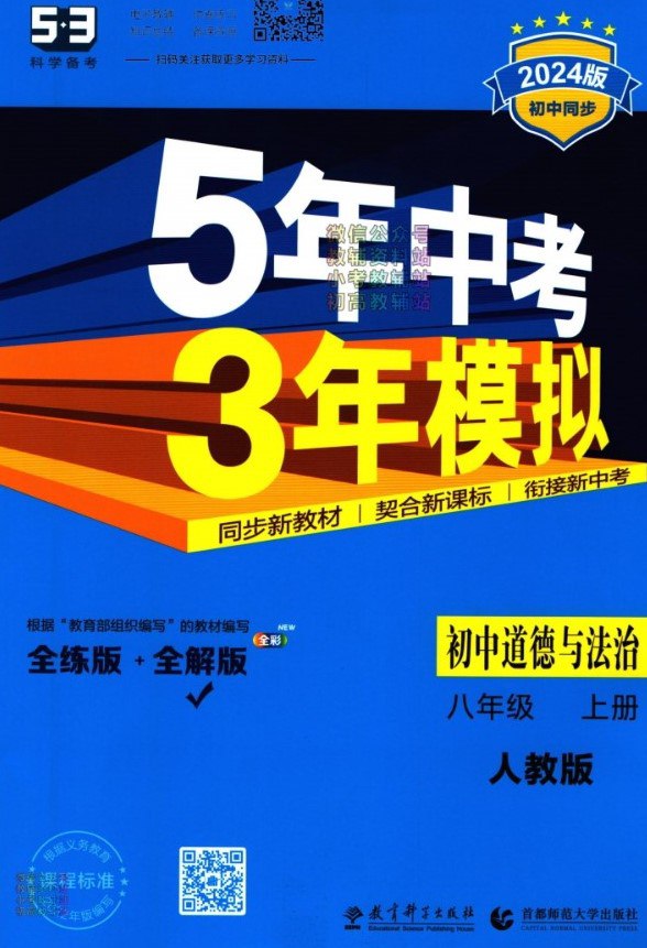《初中道法上册 53初中 课件、习题、备课资源》-书籍-学习资料-电子书夸克网盘资源分享