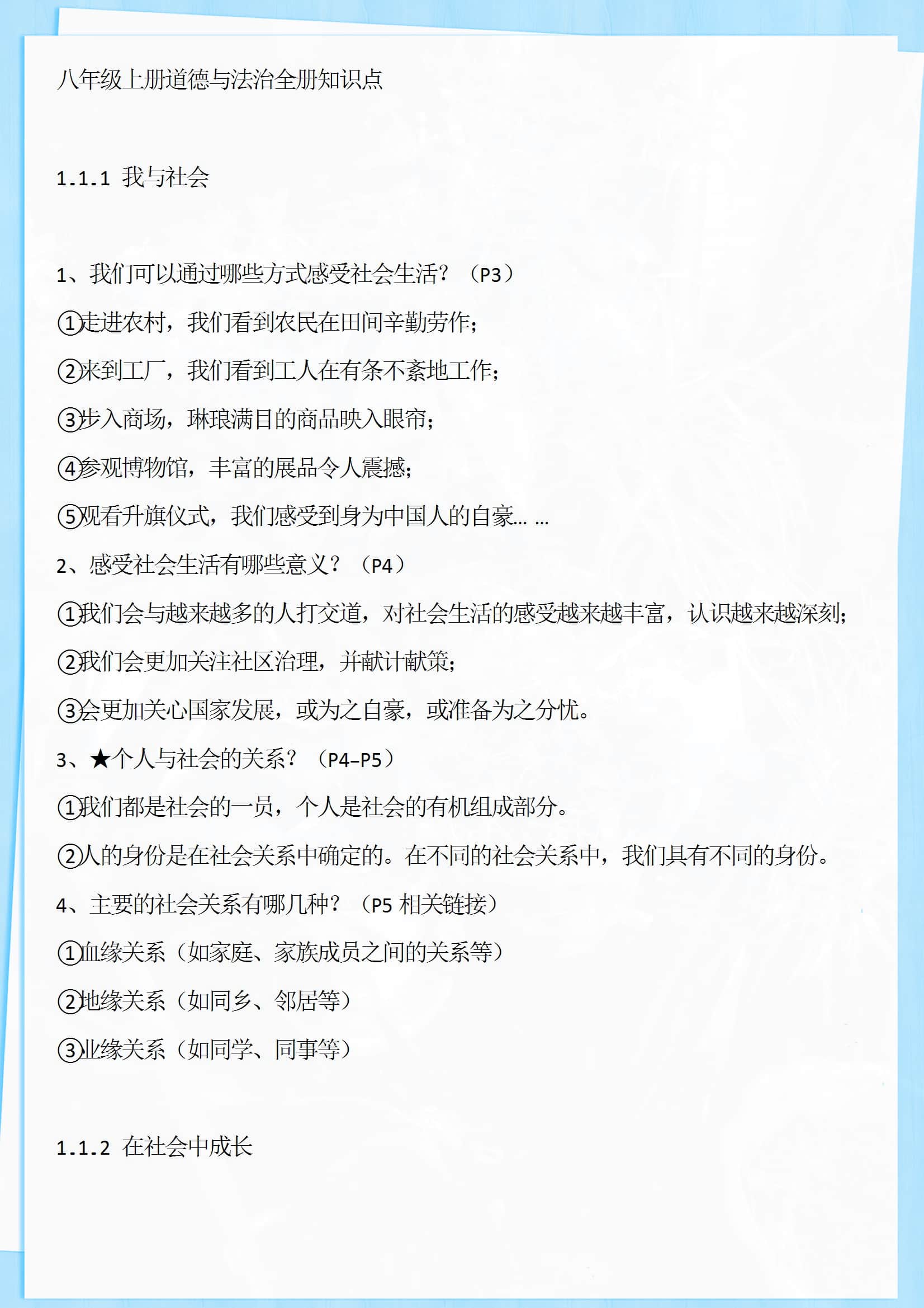 《初中道法上册 全易通 课件、教案、试卷》-书籍-学习资料-电子书夸克网盘资源分享