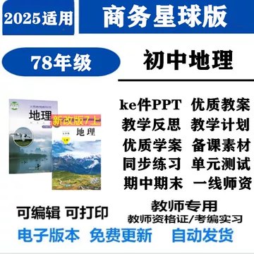 《初中道法下册 万向思维 课件、教案、试卷》-书籍-学习资料-电子书夸克网盘资源分享