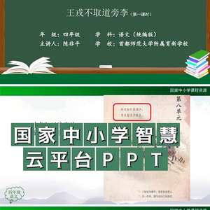 《初中道法下册 国家云课堂 课件PPT》-书籍-学习资料-电子书夸克网盘资源分享